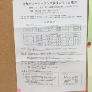 全九州スーパーダンス競技大会in熊本