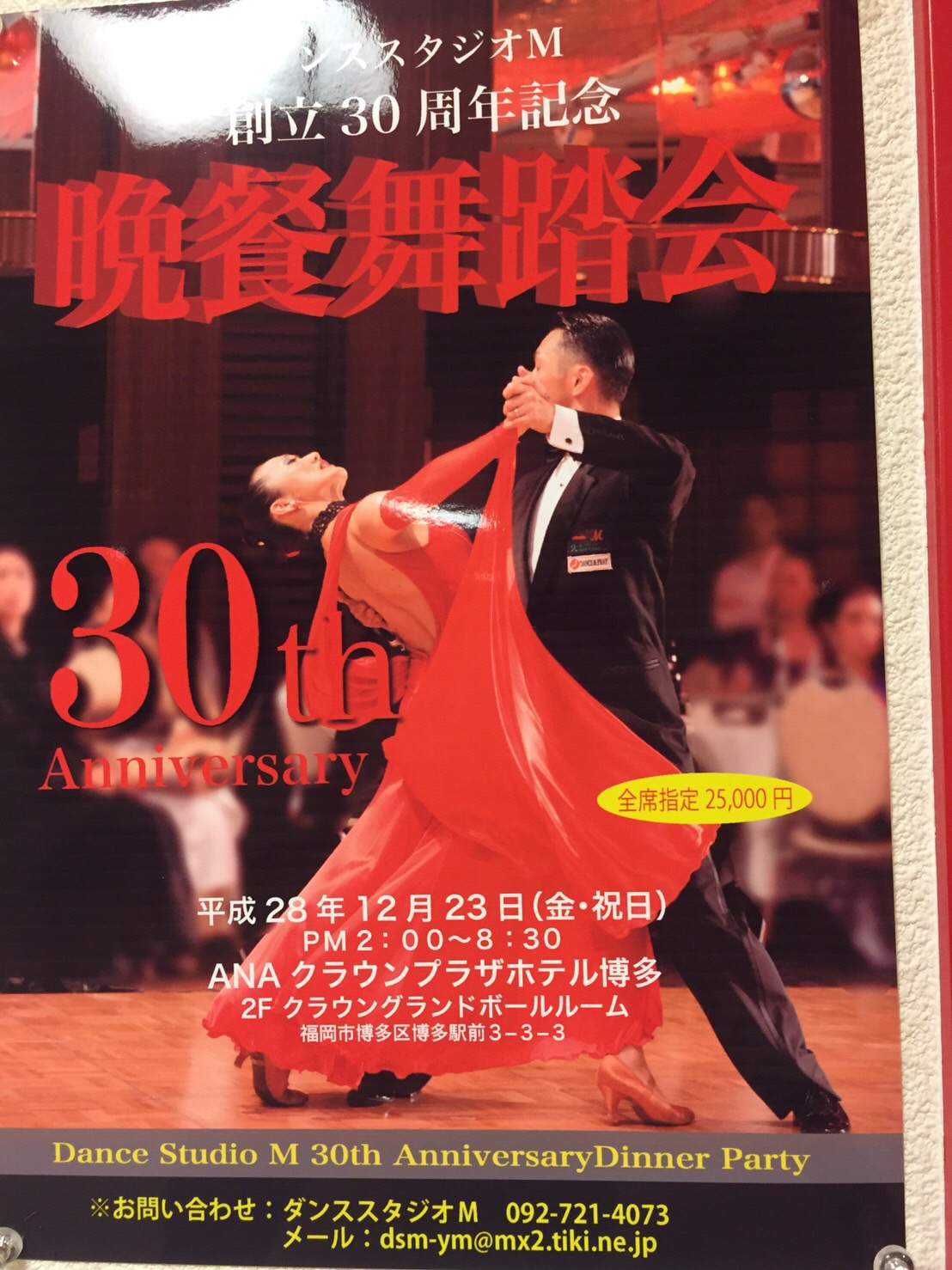 ダンススタジオM30周年記念晩餐舞踏会