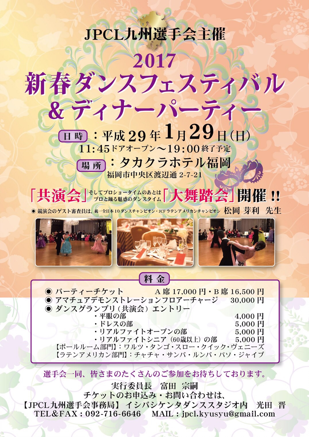 2017年JPCL新春ダンスフェスティバル＆ディナーパーティー